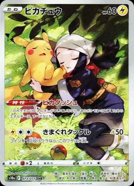 PSA10 Pikachu CHR[S10a 073/071](Enhanced Expansion”Dark Phantasma”)