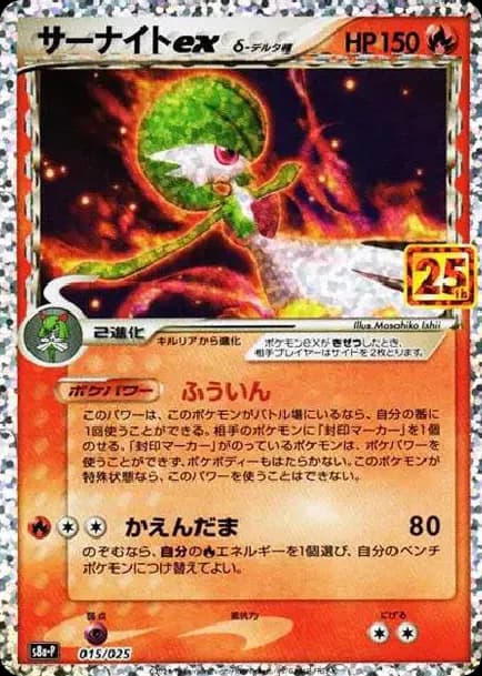 PSA10 Gardevoir ex Delta Species P [S8a-P 015/025](Promo Card Pack “25th ANNIVERSARY edition”)
