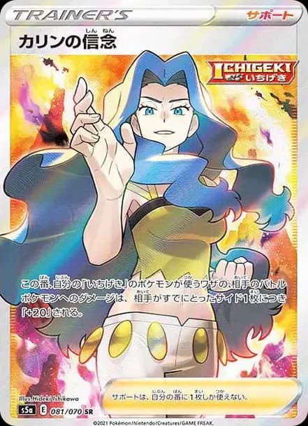 PSA10 Karen’s Conviction SR[S5a 081/070](Enhanced Expansion Pack”Peerless Fighters”)
