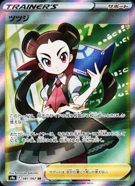 PSA10 Roxanne SR[S9a 081/067](Enhanced Expansion”Battle Region”)