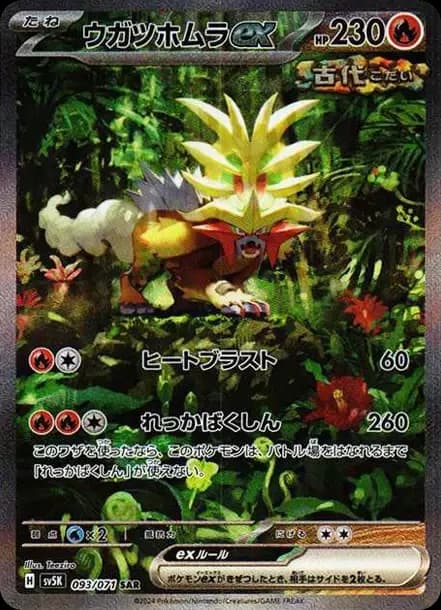 PSA10 Gouging Fire ex SAR [SV5K 093/071](Expansion Pack “Wild Force”)