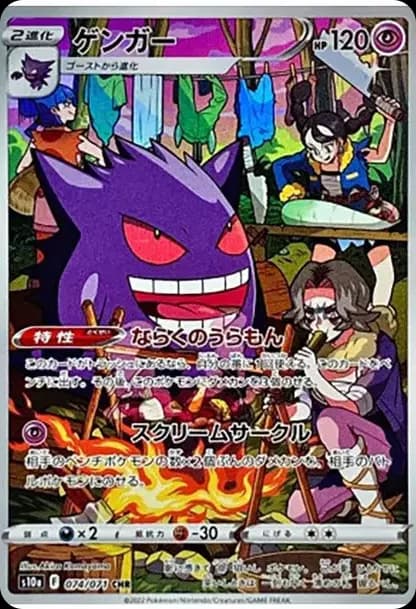PSA10 Gengar CHR[s10a 074/071](Enhanced Expansion Pack”Dark Fantasma”)