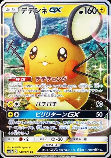 PSA10 Dedenne GX RR [SM12a 048/173](High Class Pack “TAG TEAM GX Tag All Stars”)