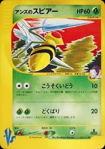 PSA10 Janine’s Beedrill :1ED [VS 061/141](Half Deck “Leaders Pokemon Water Flame / Grass and Thunder / Fighting Super & Movie Limited Edition”)