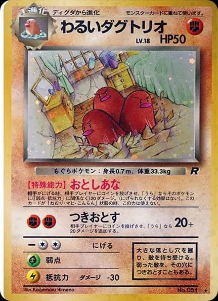 PSA10 Dugtrio : Old Back [PMCG4 No.051](Expansion Pack “Team Rocket”)