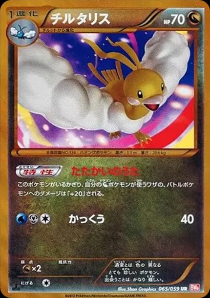 PSA10 Altaria UR :1ED [BW6 065/059](Expansion Pack “Cold Flare”)