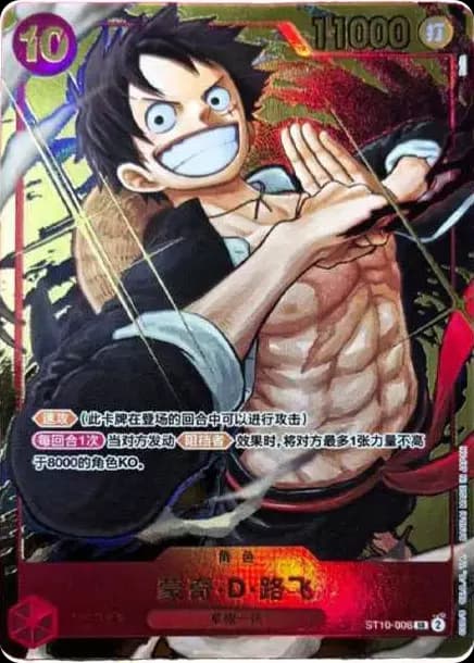 PSA10 Monkey D Luffy SR [ST10-006] [CHN] (1st Anniversary set)