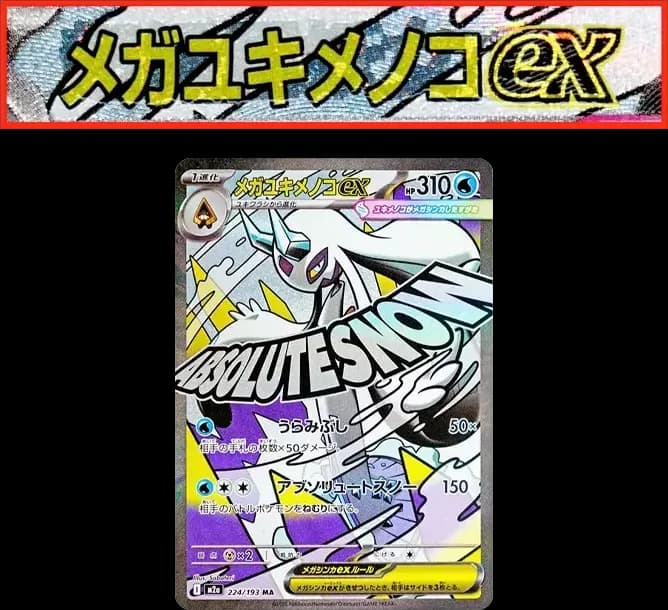 PSA10 MEGA Froslass ex MA :Chinese Text Printing Error [M2a 224/193](High Class Pack “MEGA Dream ex”)