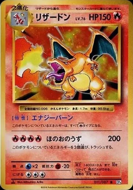PSA10 Charizard R :1ED [CP6 011/087](Concept Pack “Pokemon Card Game Expansion Pack 20th Anniversary”)