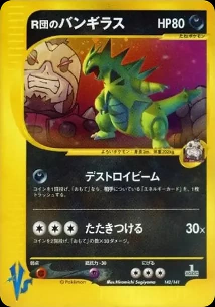 PSA10 Team Rocket’s Tyranitar :1ED [VS 142/141](Half Deck “Leaders Pokemon Water Flame / Grass and Thunder / Fighting Super & Movie Limited Edition”)