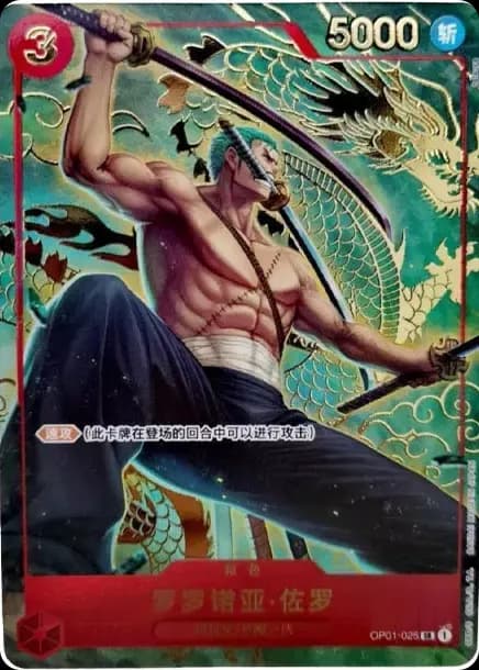 PSA10 Roronoa Zoro SR [OP01-025] [CHN] (1st Anniversary set)