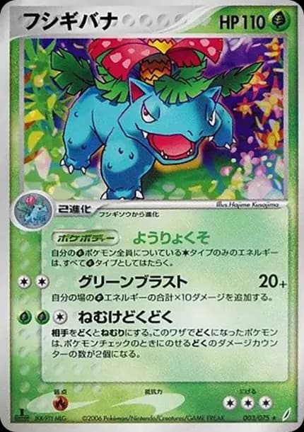 PSA10 Venusaur :1ED [PCG8 003/075](Expansion Pack “Miracle of Crystal”)
