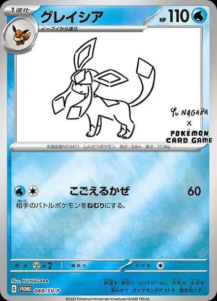 PSA10 Glaceon: PROMO [SV-P 069](SV-P Promotional cards「YU NAGABA×Pokemon Card Game」)