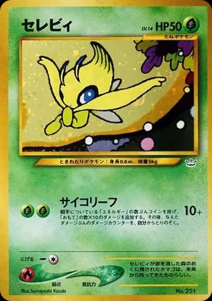 PSA10 Celebi : Old Back [PRMF-3 No.251](Pokemon Card neo “Premium File 3”)