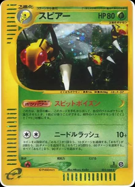PSA10 Beedrill :1ED [e5 005/088](Expansion Pack Vol.5 “Mysterious Mountains”)