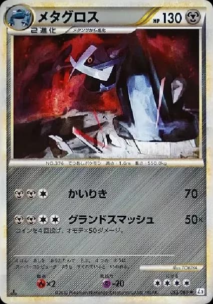PSA10 Metagross :Mirror :1ED [L2-L 053/080](Expansion Pack “Reviving Legends”)