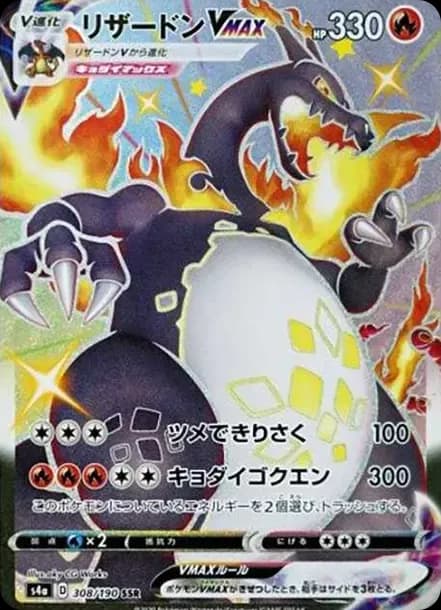 PSA10 Charizard VMAX SSR[S4a 308/190](High Class Pack “Shiny Star V”)