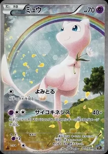 PSA10 Mew :1ED [CP5 017/036](Concept Pack “Phantom Legend Dream Kira Collection”)