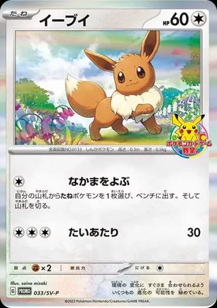 PSA10 Eevee: PROMO [SV-P 033](SV-P Promotional cards “Pokemon Card Game School” )