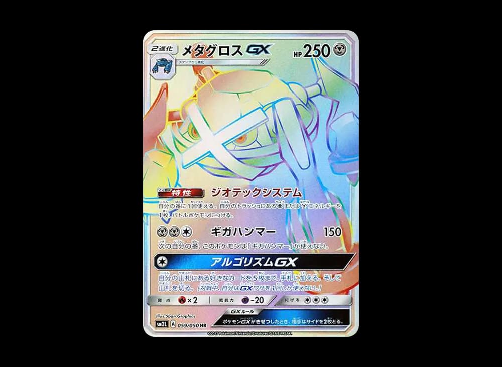PSA10 Metagross GX HR[SM2L 059/050](Expansion Pack “Alolan Moonlight”)