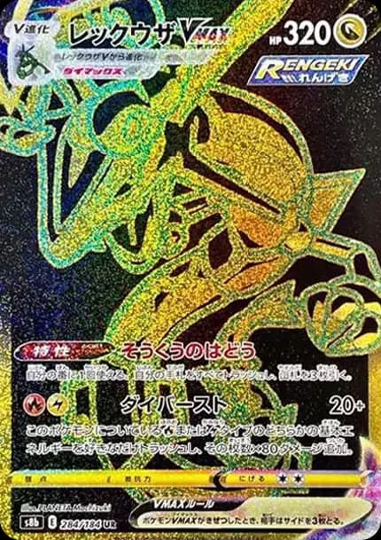 PSA10 Rayquaza VMAX UR[S8b 284/184](High Class Pack”VMAX Climax Box”)