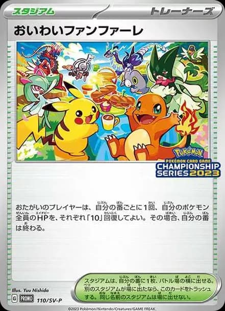 PSA10 Celebrate Fanfare : PROMO P [SV-P 110](SV-P Promotional cards 2023)