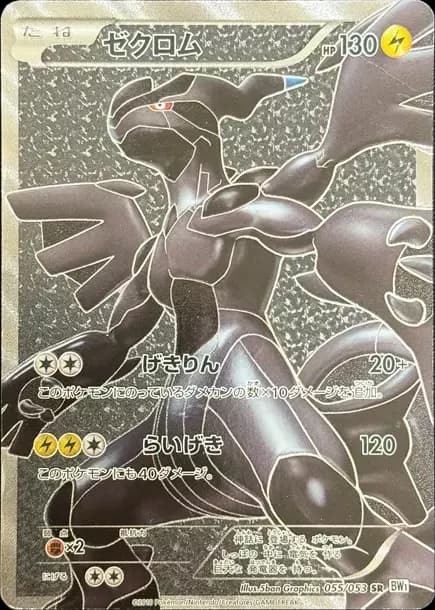 PSA10 Zekrom SR[BW1 055/053](Expansion Pack “White Collection”)