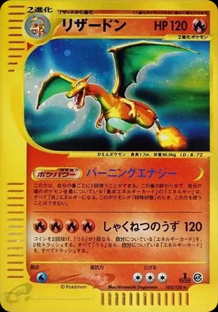 PSA10 Charizard :1ED [e1 103/128](Pokemon Card e Vol.1 “Base Expansion Pack”)