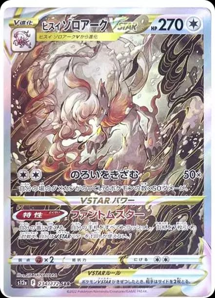 PSA10 Hisuian Zoroark VSTAR SAR[s12a 234/172](High Class Pack “VSTAR Universe”)