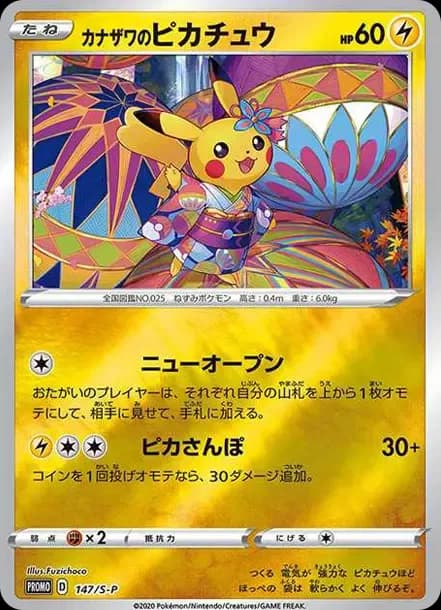 PSA10 Kanazawa Pikachu No Mark: PROMO (No Mark) [S-P 147](S-P Promotional cards)