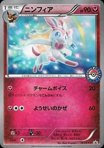 PSA10 Sylveon P [XY-P 141](Promotional Cards “Pokemon Time Eievui Collection Release Commemoration”)
