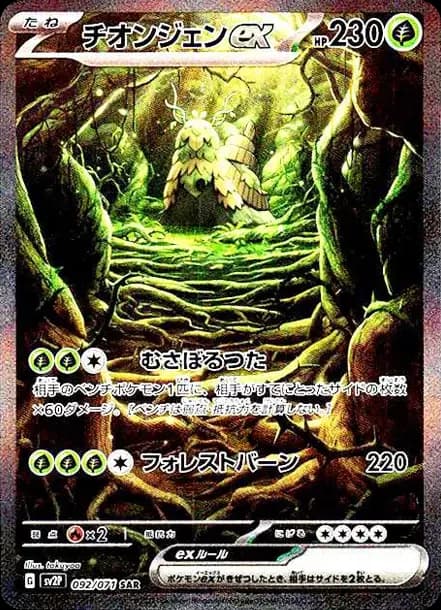 PSA10 Wo-Chien ex SAR[SV2P 092/071](Expansion Pack “Snow hazard”)