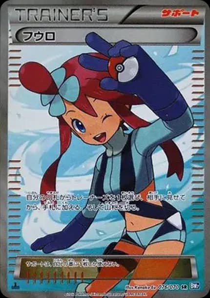 PSA10 Skyla SR: 1ED [BW7 076/070](Expansion Pack”Plasma Gale”)