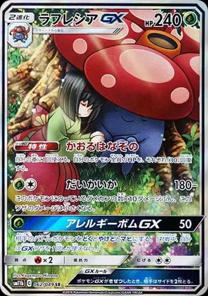 PSA10 Vileplume GX SR: SA[SM11b 062/049](Enhanced Expansion”Dream League”)