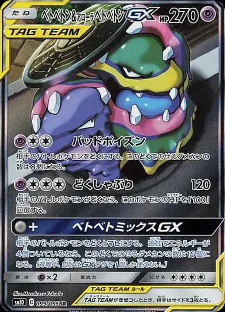 PSA10 Muk & Alolan Muk GX SR: SA[SM10 099/095](Expansion Pack “Double Blaze”)