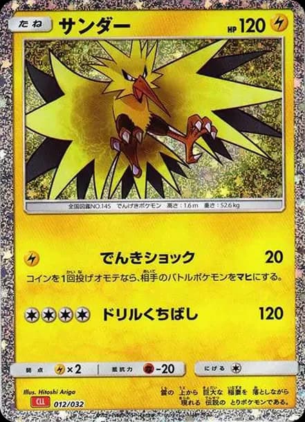 PSA10 Zapdos [CLL 012/032](Pokemon Card Game Classic)