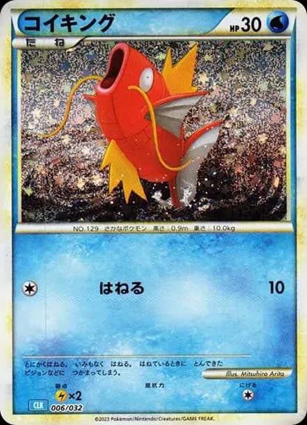 PSA10 Magikarp [CLK 006/032](Pokemon Card Game Classic)
