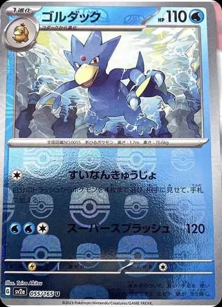 PSA10 Golduck U: Master Ball Mirror[SV2a 055/165](Enhanced Expansion Pack “Pokemon Card 151”)