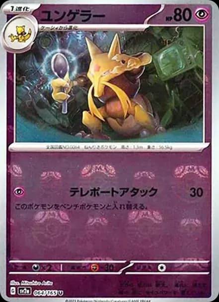 PSA10 Kadabra U: Master Ball Mirror[SV2a 064/165](Enhanced Expansion Pack “Pokemon Card 151”)