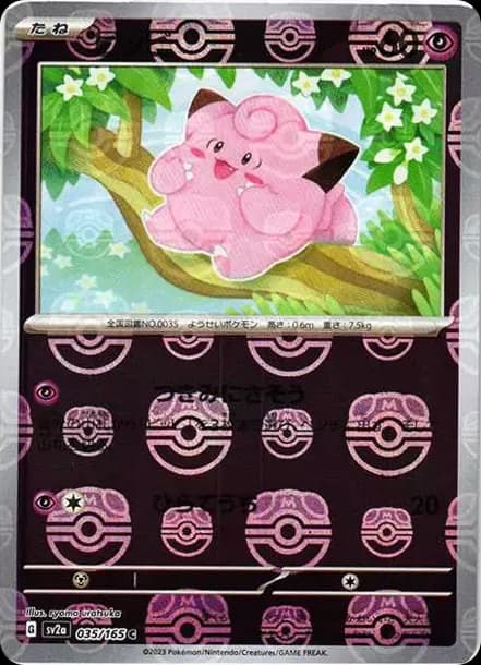 PSA10 Clefairy C: Master Ball Mirror[SV2a 035/165](Enhanced Expansion Pack “Pokemon Card 151”)