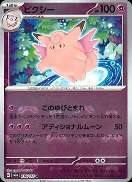 PSA10 Clefable U: Master Ball Mirror[SV2a 036/165](Enhanced Expansion Pack “Pokemon Card 151”)