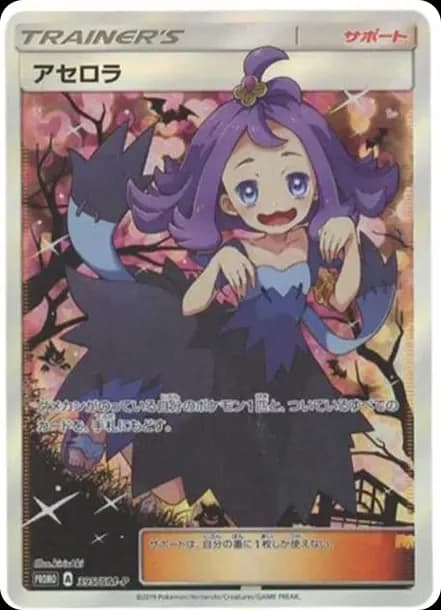 PSA10 Acerola Extra Battle Day: PROMO[SM-P 395](SM-P Promotional cards)