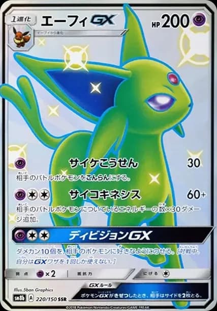 PSA10 Espeon GX SSR[SM8b 220/150](High Class Pack “GX Ultra Shiny”)