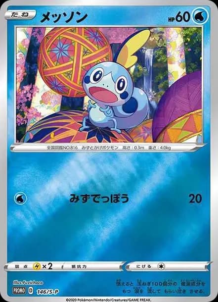 PSA10 Sobble Kanazawa: PROMO P [S-P 146](S-P Promotional cards)