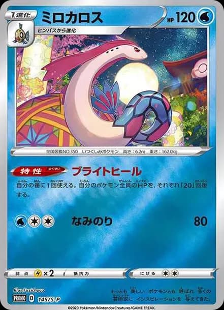PSA10 Milotic Kanazawa: PROMO[S-P 145](S-P Promotional cards)