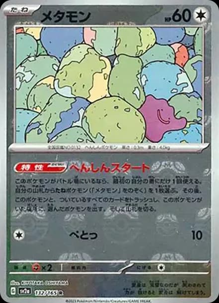PSA10 Ditto R: Master Ball Mirror[SV2a 132/165](Enhanced Expansion Pack “Pokemon Card 151”)