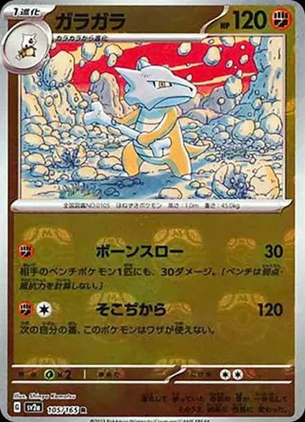 PSA10 Marowak R: Master Ball Mirror[SV2a 105/165](Enhanced Expansion Pack “Pokemon Card 151”)