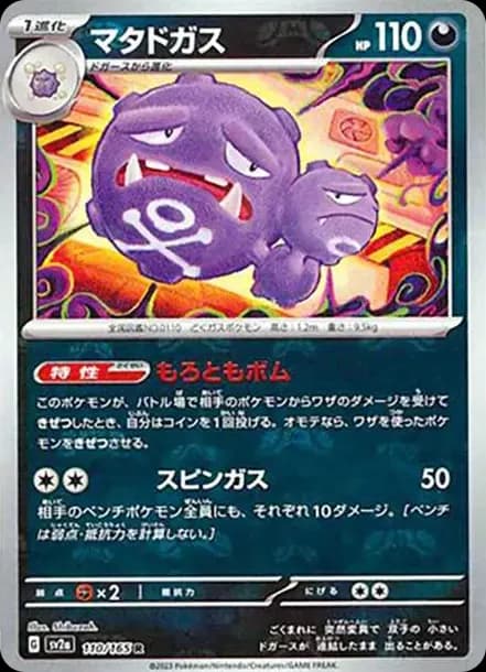 PSA10 Weezing R: Master Ball Mirror[SV2a 110/165](Enhanced Expansion Pack “Pokemon Card 151”)