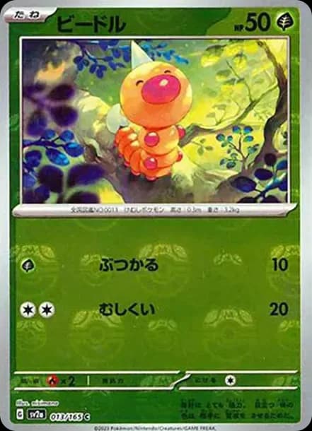 PSA10 Weedle C: Master Ball Mirror[SV2a 013/165](Enhanced Expansion Pack “Pokemon Card 151”)