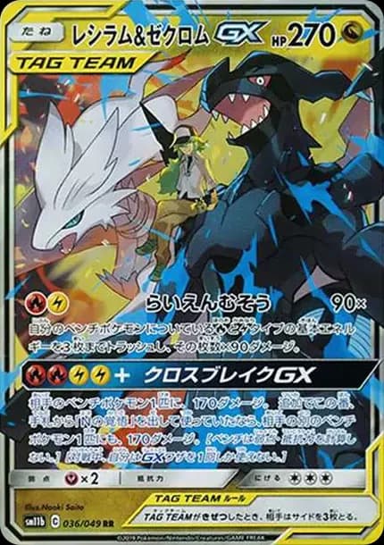 PSA10 Reshiram & Zekrom GX (N) RR[SM11b 036/049](Enhanced Expansion Pack”Dream League”)
